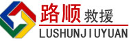 中牟道路救援