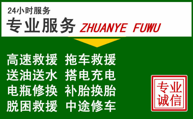 中牟附近汽车道路救援 中牟附近汽车道路救援